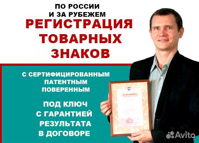 Регистрация товарных знаков