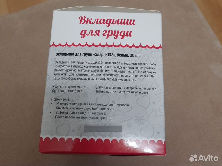 Вкладыши для груди