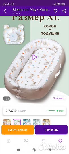 Кокон для новорожденных