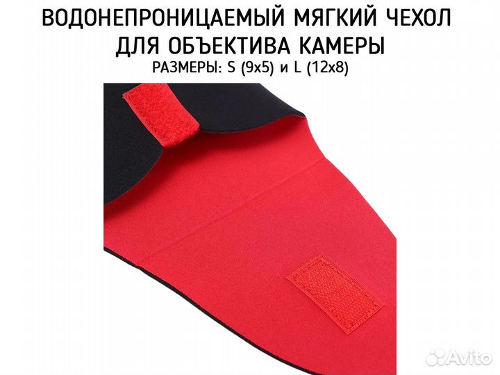 Чехол для объектива. Размеры S и L