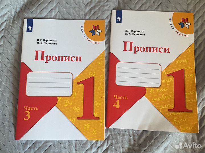 Пропись Школа России