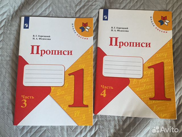 Пропись Школа России