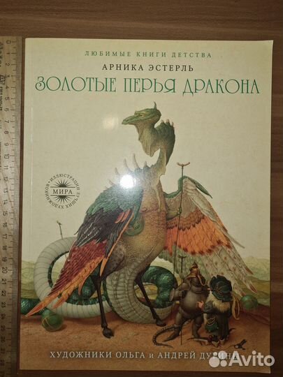 А. Эстерль. Золотые перья Дракона. Румяный колобок