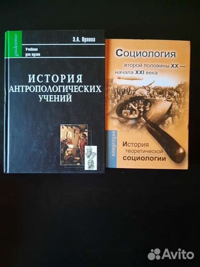 Книги по социологии и истории антропологии