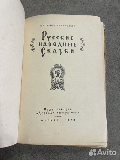 Русский фольклор: малые жанры, сказки, песни