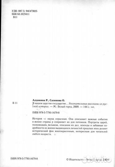 Увлекательные рассказы из русской истории