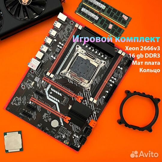 Игровой комплект x99 LGA2011 ATX /2666v3/16 (8x2)