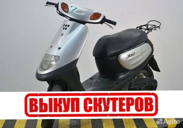 Выкуп скутеров Скупка мототехники и запчастей