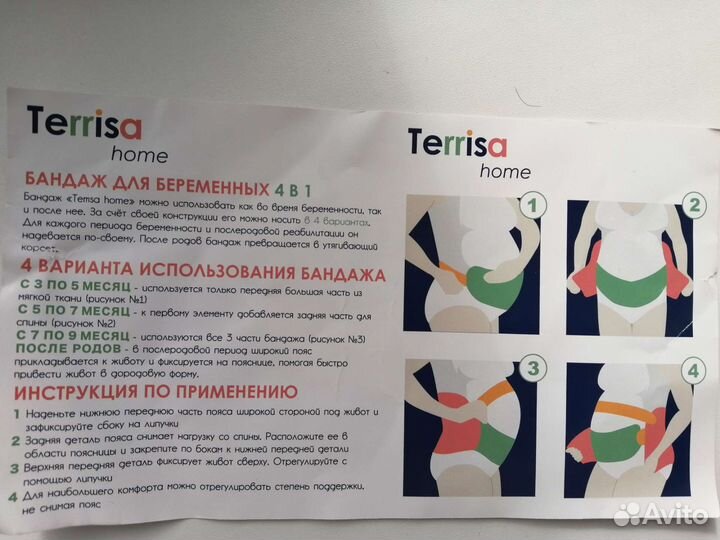 Бандаж дородовой и послеродовой