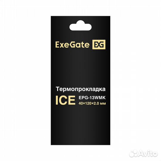 Термопрокладка ExeGate Ice EPG-13WMK