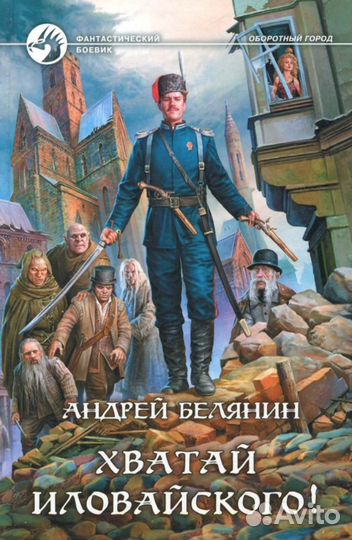 Книги.Андрей Белянин
