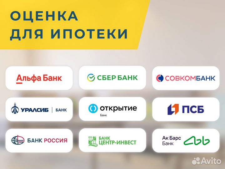 Оценка недвижимости для ипотеки