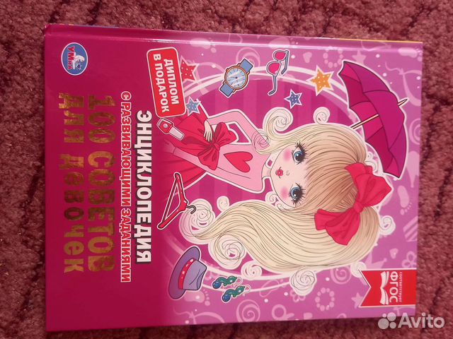 100 советов для девочек