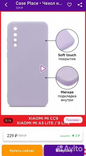 Два чехла на xiaomi mi 9 lite, mi cc9, mi a3 lite