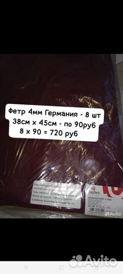 Фетр разный, см.фото