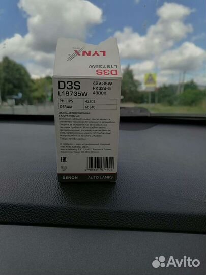 Лампа ксенон