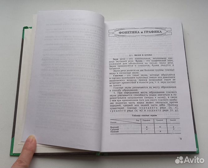 Книга Д.Э.Розенталь. Русский язык для школьников