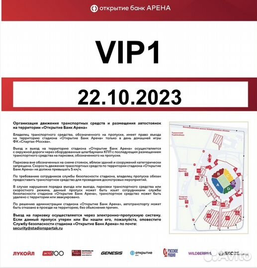 Паркинг VIP1 Спартак паринн