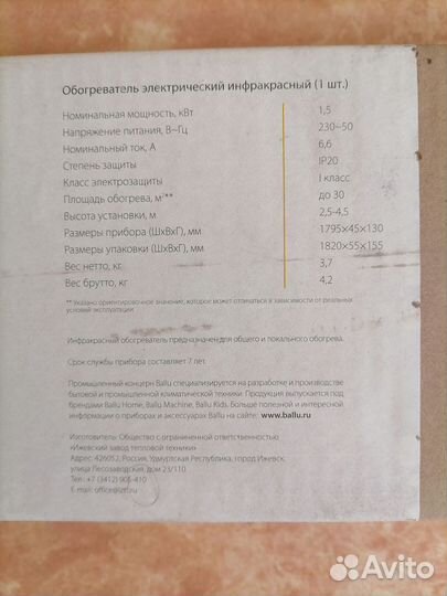 Инфракрасный обогреватель ballu BIN-APL-1,5