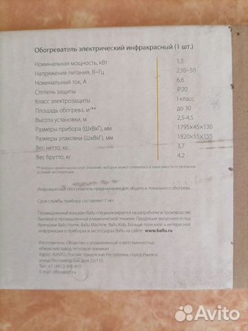 Инфракрасный обогреватель ballu BIN-APL-1,5