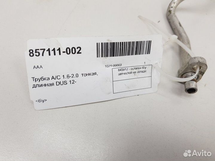 Трубка кондиционера Renault Duster 1.6-2.0