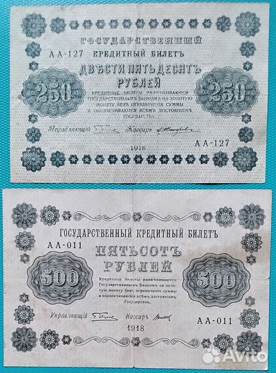 Банкноты 1918 года обмен продажа