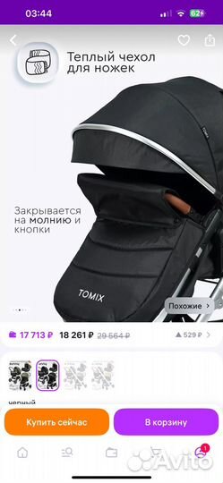 Коляска 3 в 1 бу