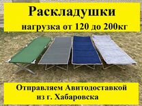 Раскладушка до 200 кг