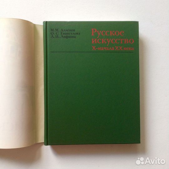 Альбом по искусству Русское искусство