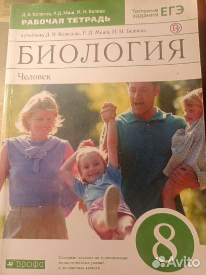Рабочая тетрадь 7 класс, 8 класс, биология, физика
