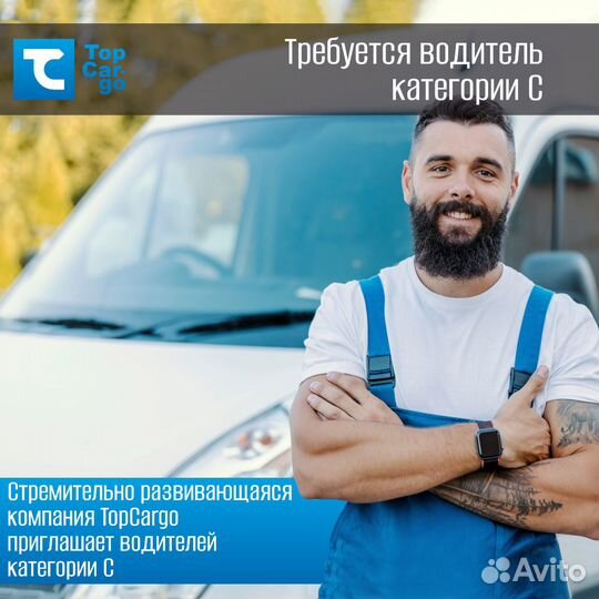 Водитель экспедитор категории с