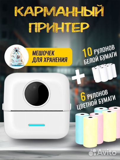 Портативный мини принтер