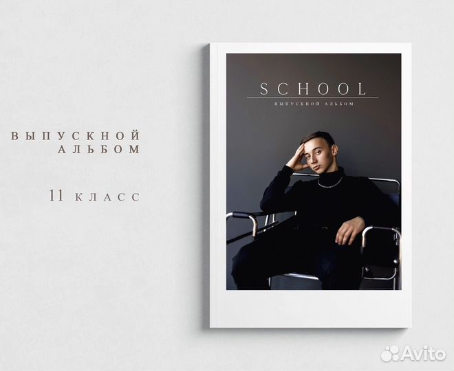 Выпускные альбомы для 9 и 11 классов Краснодар