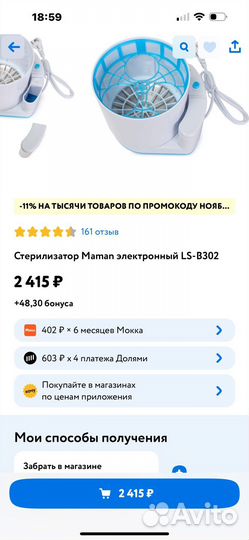 Стерилизатор