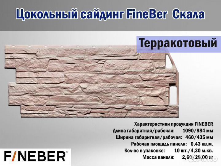 Фасадные панели FineBer Скала