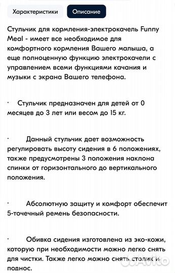 Стульчик электрокачели для кормления