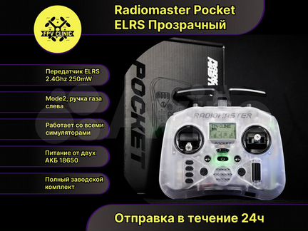 Аппаратура Radiomaster Pocket elrs (Прозрачный)