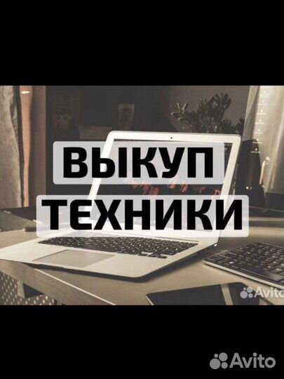 Срочный выкуп техники