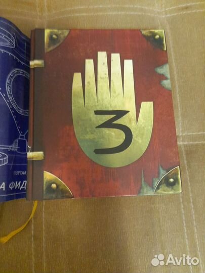 Гравити Фолз: Дневник 3