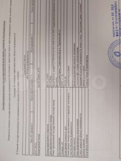 Участок 33 сот. (СНТ, ДНП)