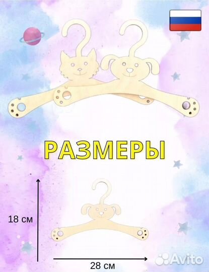 Вешалки плечики деревянные детские