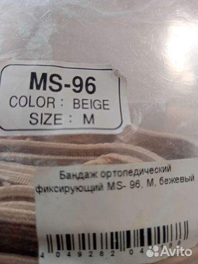 Бандаж для беременных