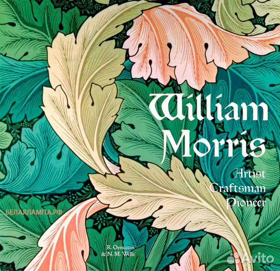 Серия Masterworks XL William Morris Уильям Моррис
