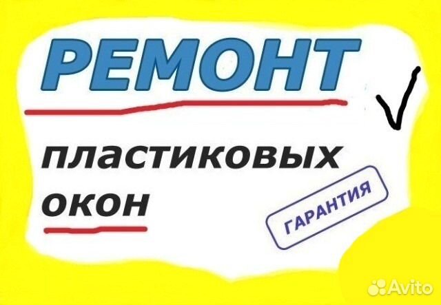 Ремонт Окон Ремонт пластиковых окон Откосы