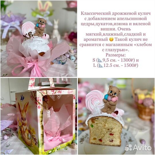 Пасхальный кулич