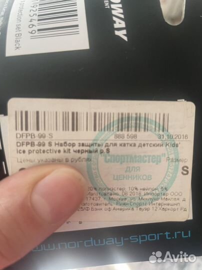 Хоккейная защита детская