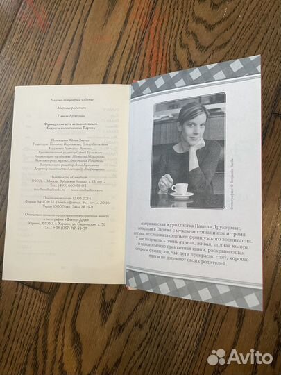 Книга Памела Друкерман Французские дети не плюются