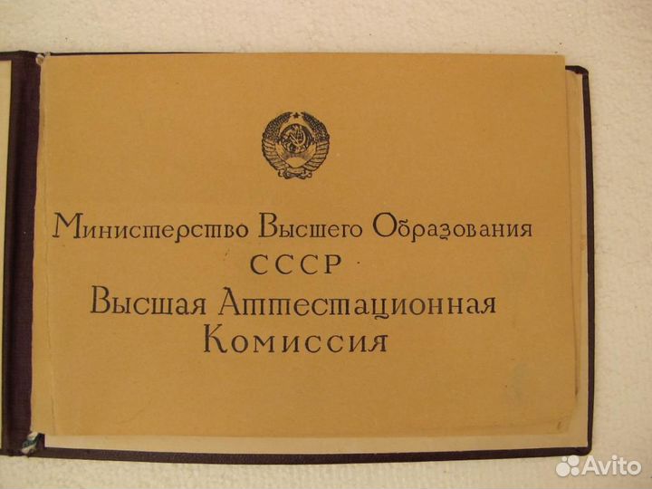 Аттестат старшего научного сотрудника Рассудов Н.С