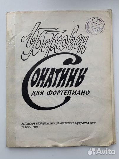 Ноты