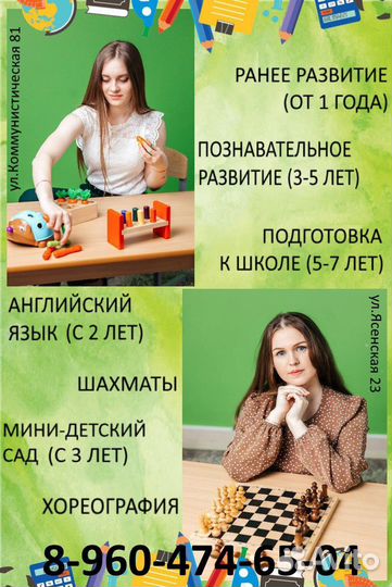 Детский клуб всестороннего развития